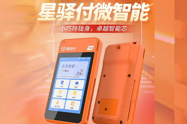 利川国通微电签POS机